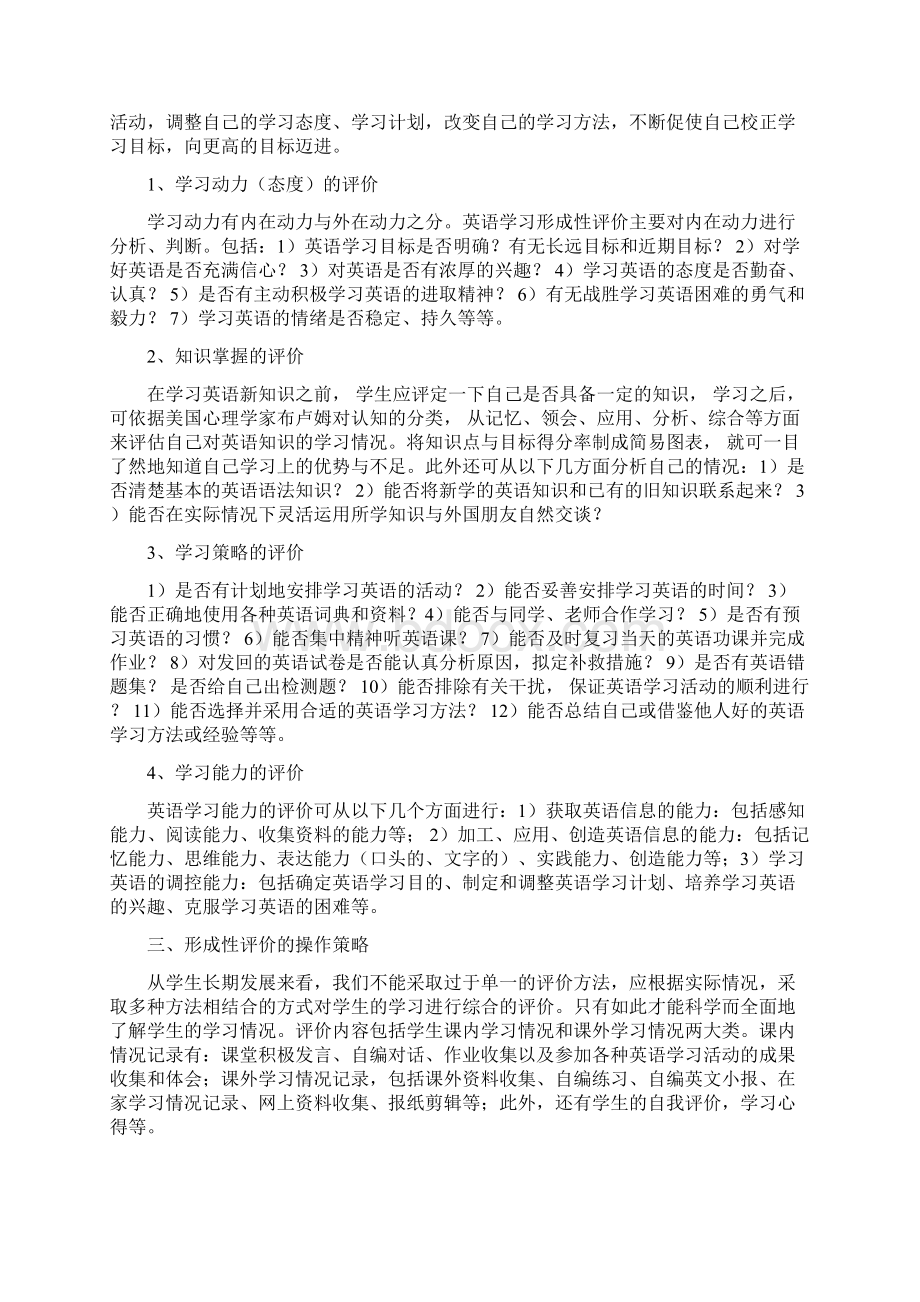 高中英语学习形成性评价的操作策略研究.docx_第3页