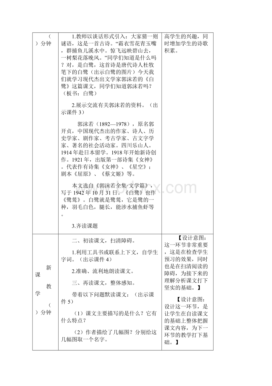 部编人教版 四年级上册语文 白鹭 教案.docx_第2页