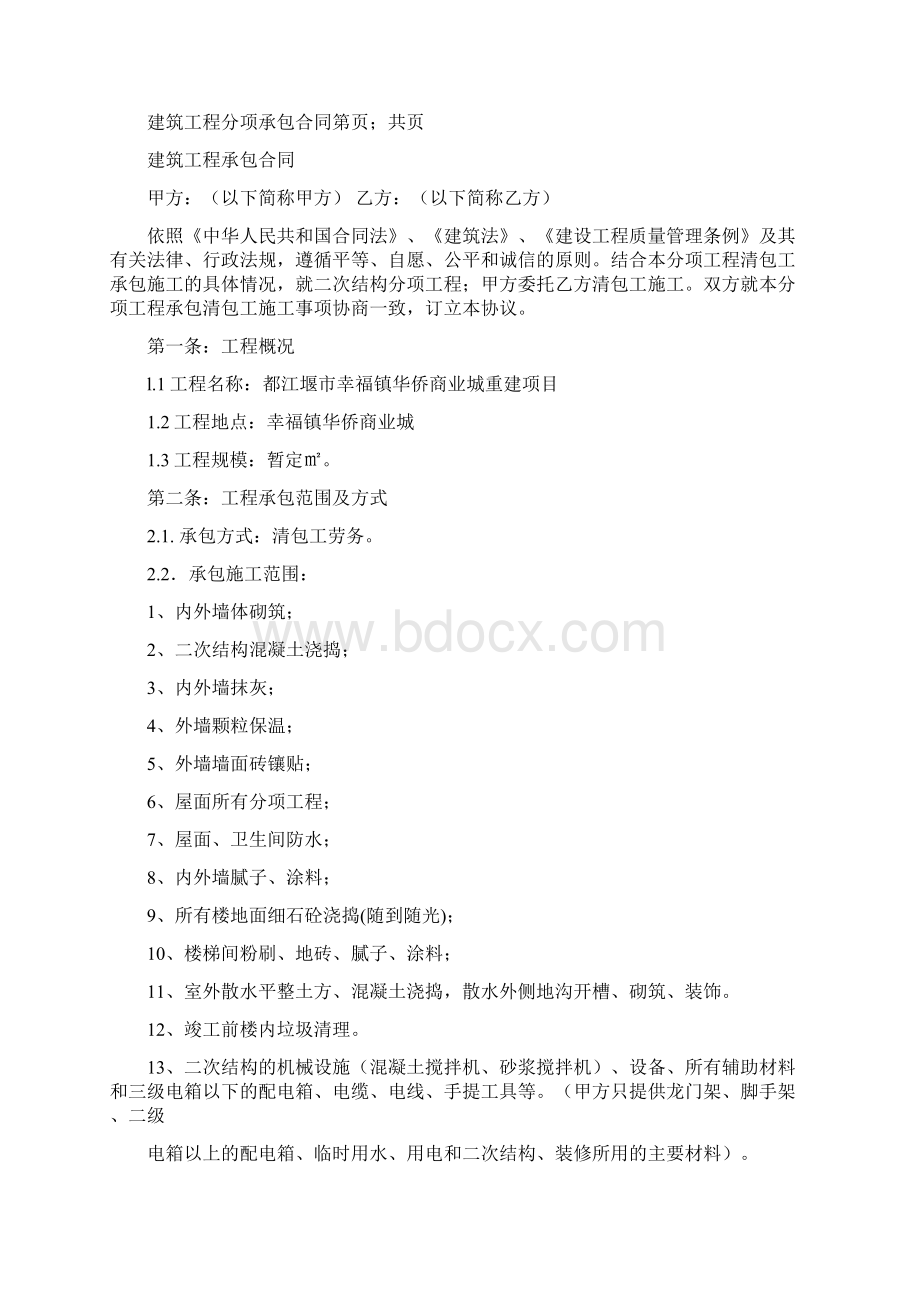 劳务施工承包协议书精选多篇.docx_第2页