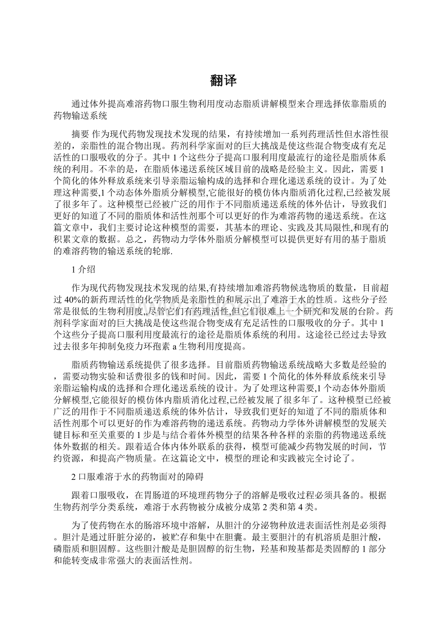 翻译Word文件下载.docx_第1页