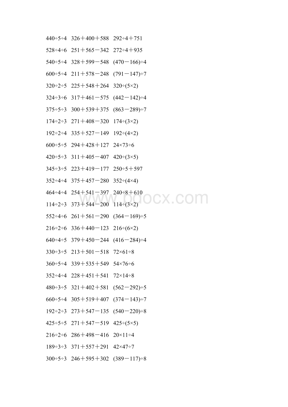 人教版三年级数学下册脱式计算练习题 472Word文档格式.docx_第2页