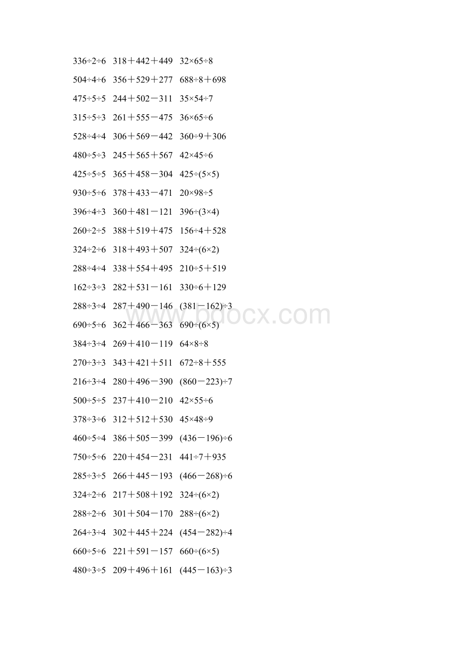 人教版三年级数学下册脱式计算练习题 472Word文档格式.docx_第3页