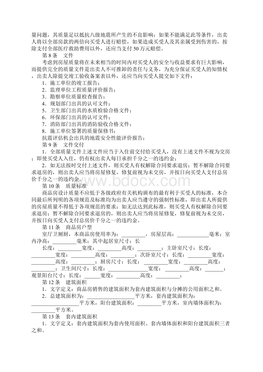 买卖合同购房合同补充协议范本.docx_第2页