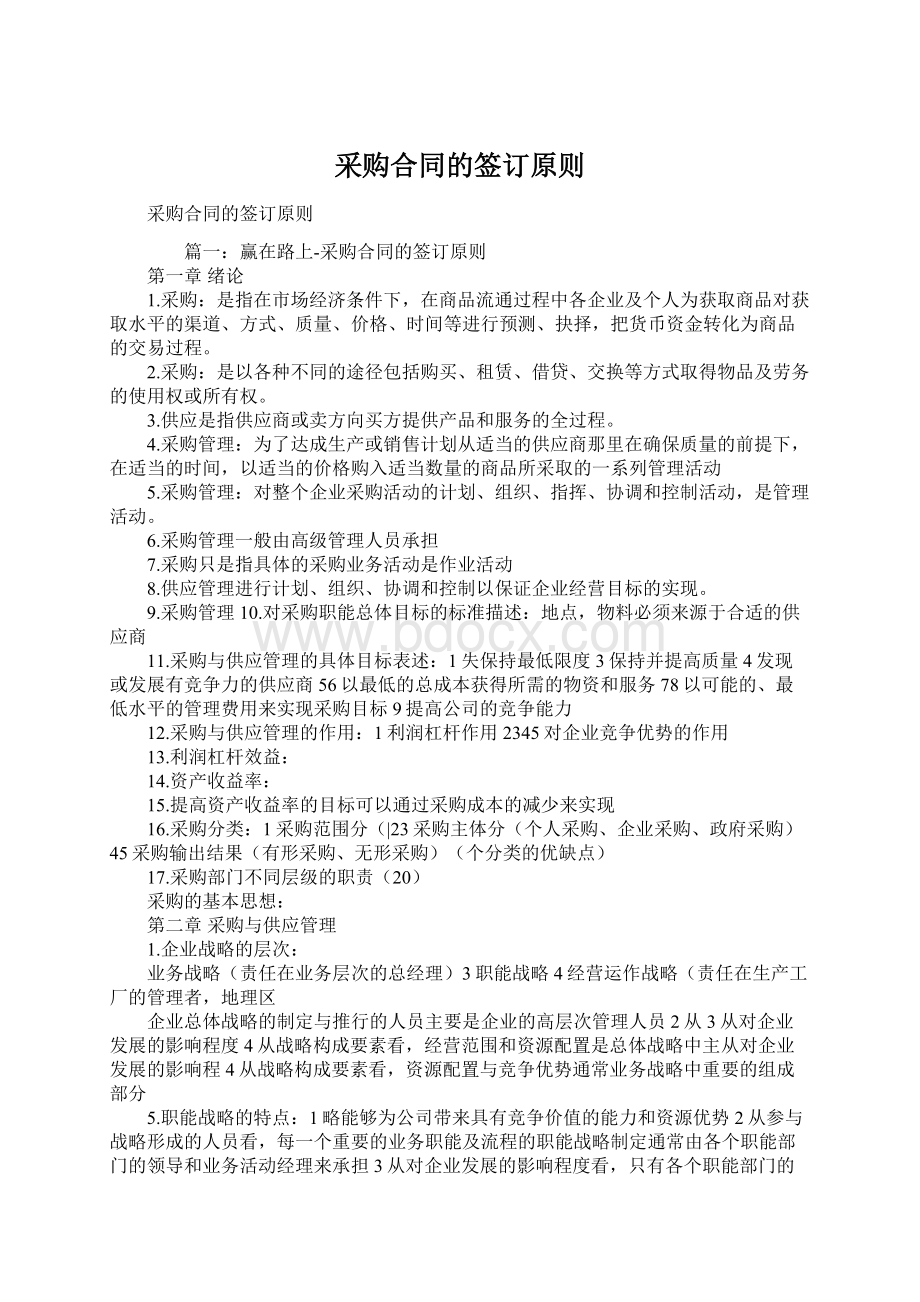 采购合同的签订原则Word文件下载.docx