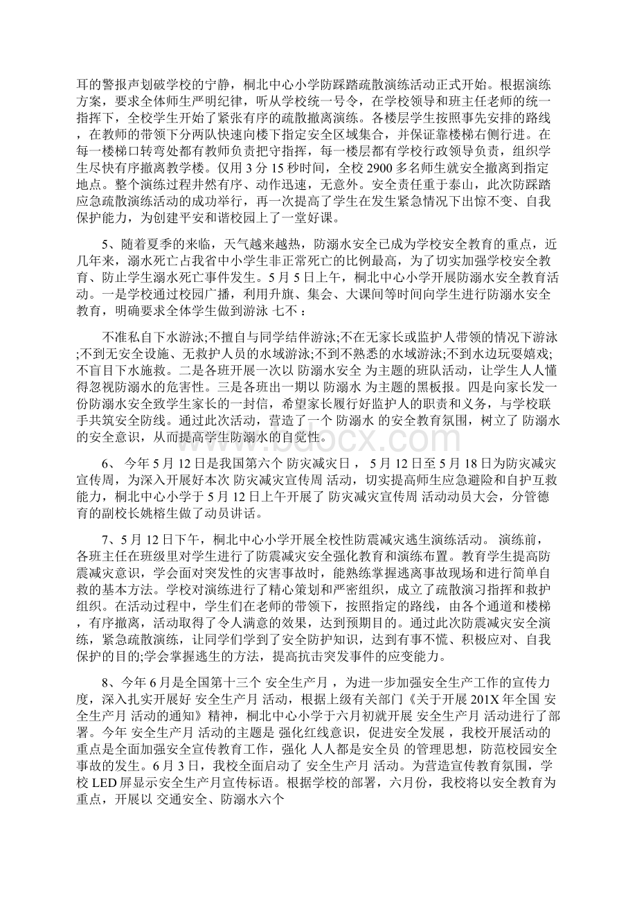 综治个人工作总结可编辑版Word下载.docx_第2页