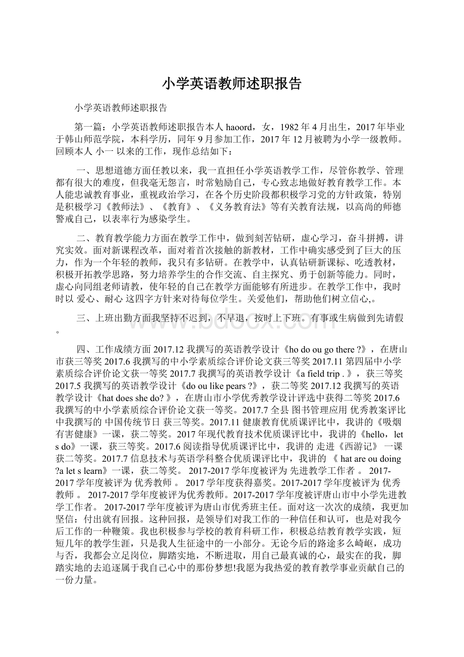 小学英语教师述职报告.docx