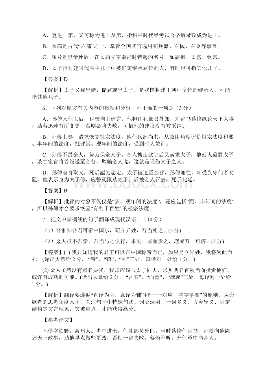 高考文言文阅读汇编师.docx_第2页