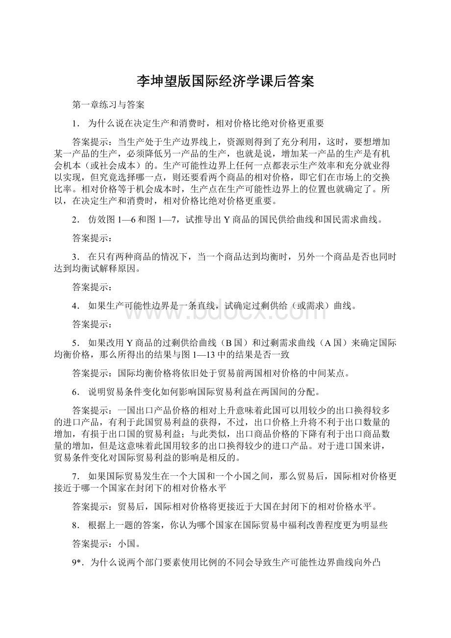 李坤望版国际经济学课后答案.docx