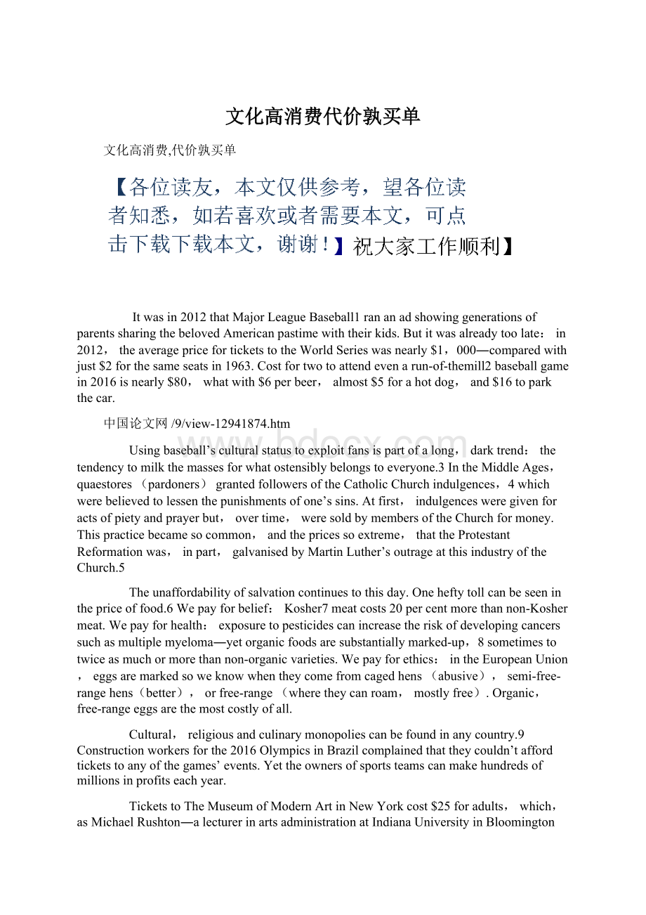 文化高消费代价孰买单.docx_第1页