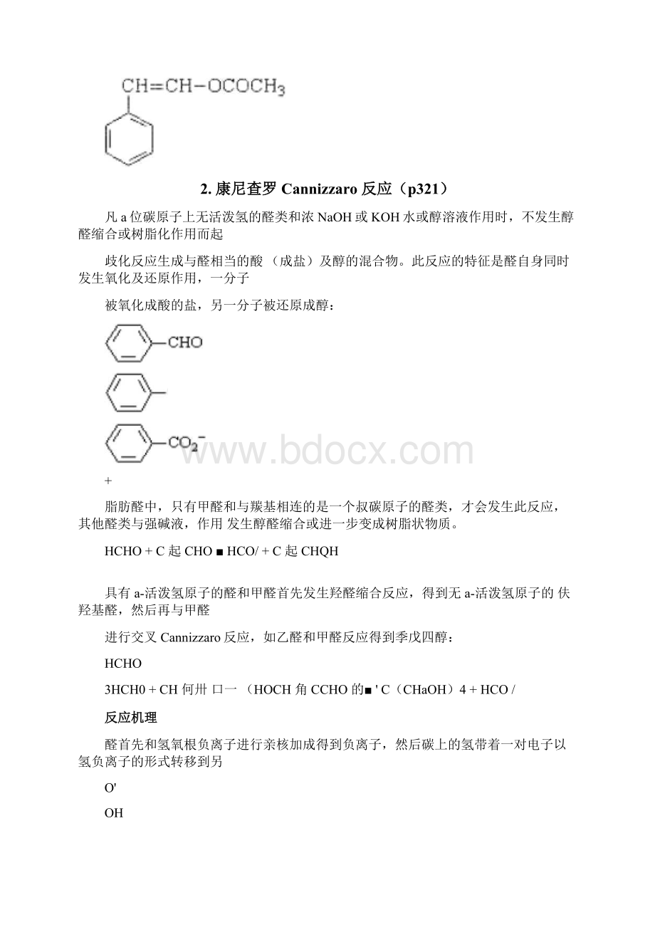 经典有机人名反应Word下载.docx_第3页