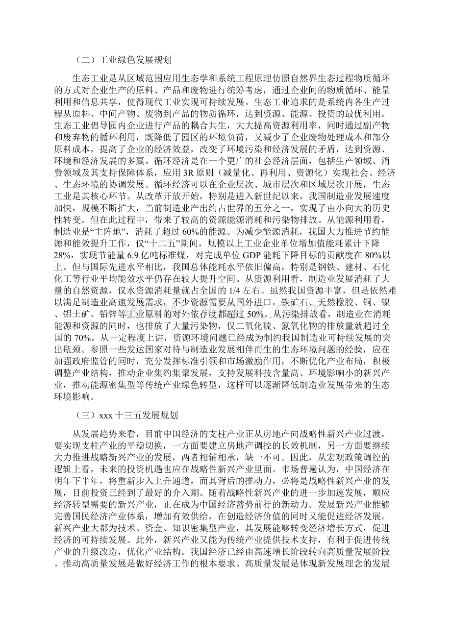 氢氧化锂项目年终总结报告Word下载.docx_第2页