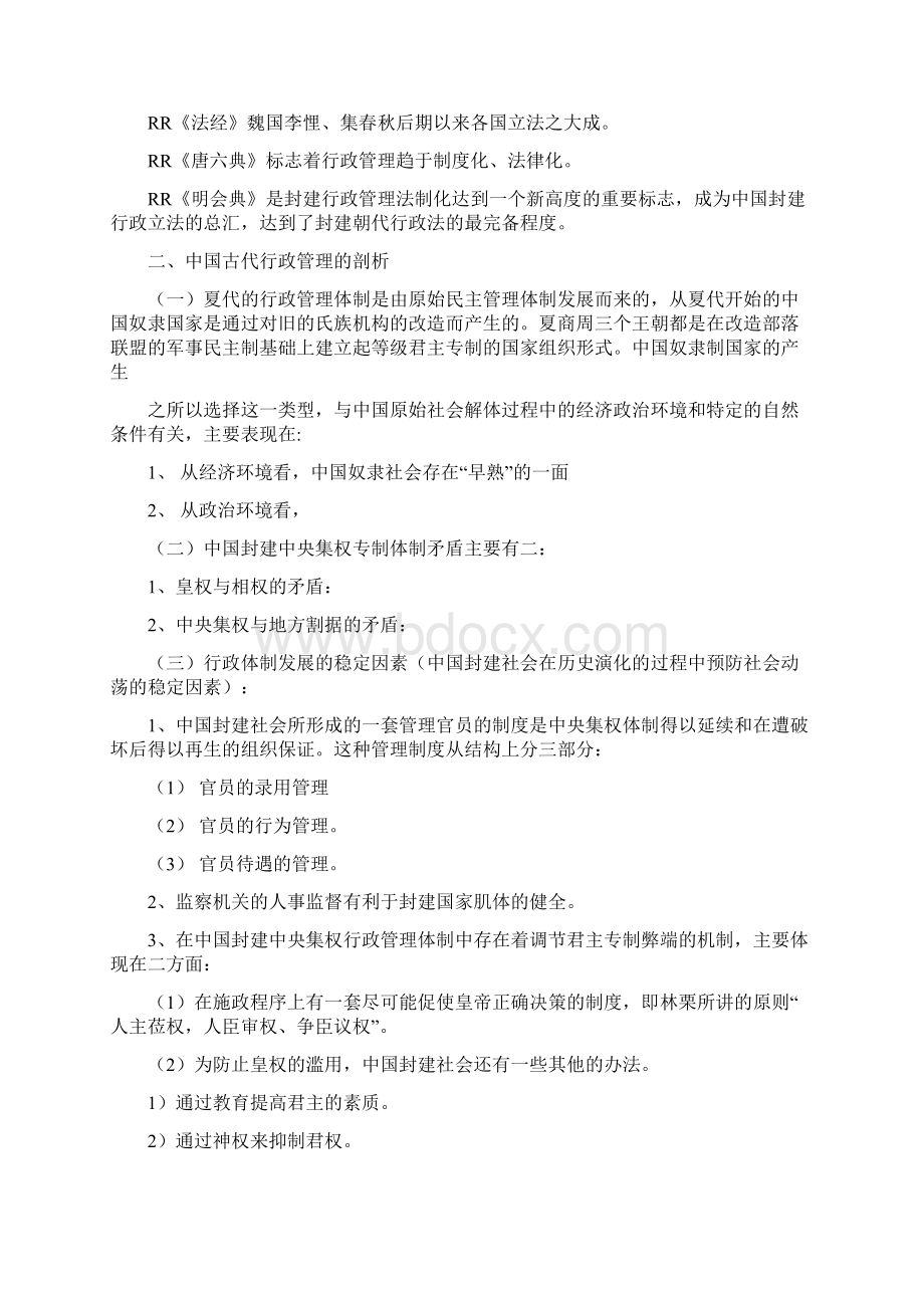 9A文中国行政史自己整理Word文件下载.docx_第2页