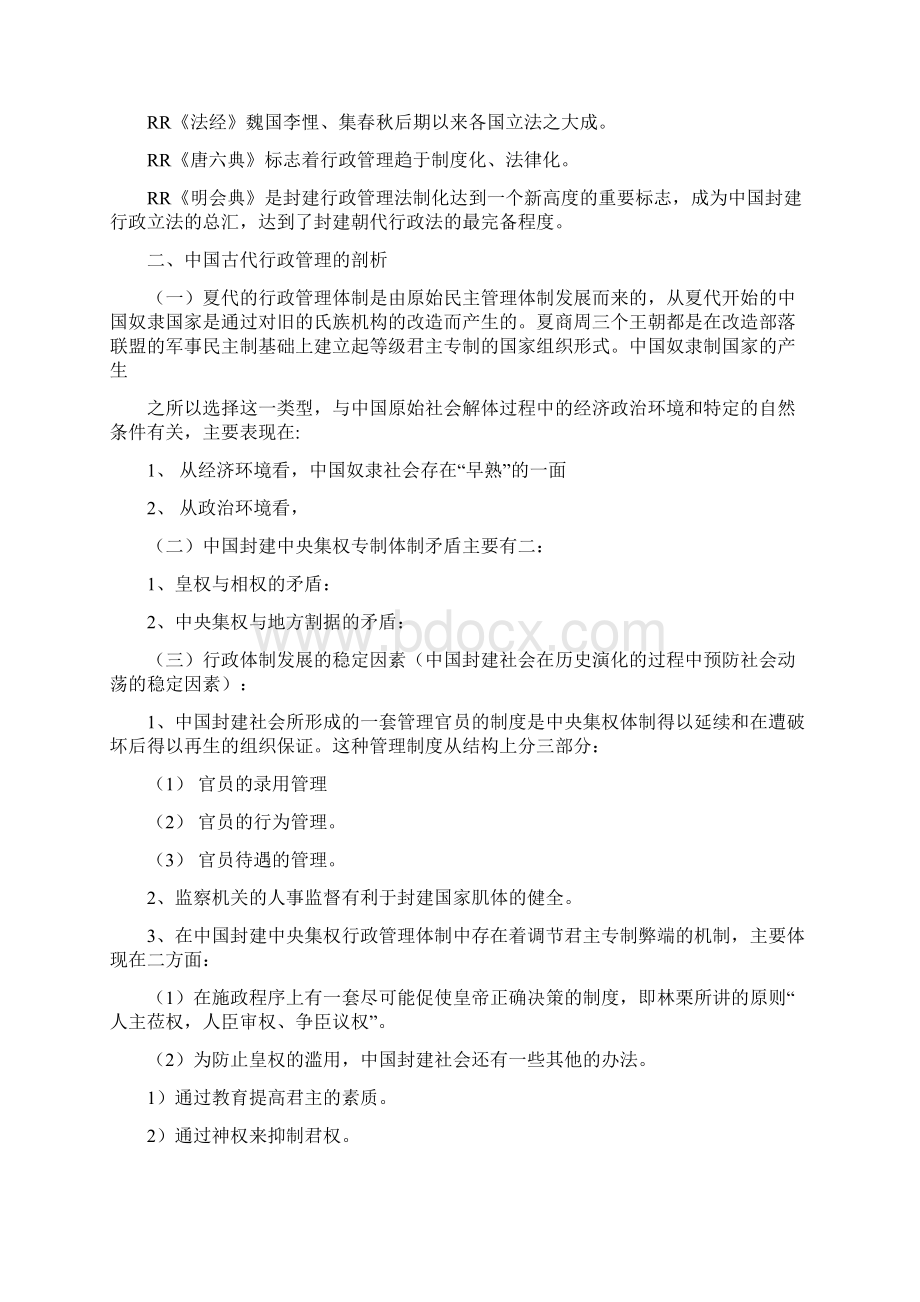 9A文中国行政史自己整理.docx_第2页