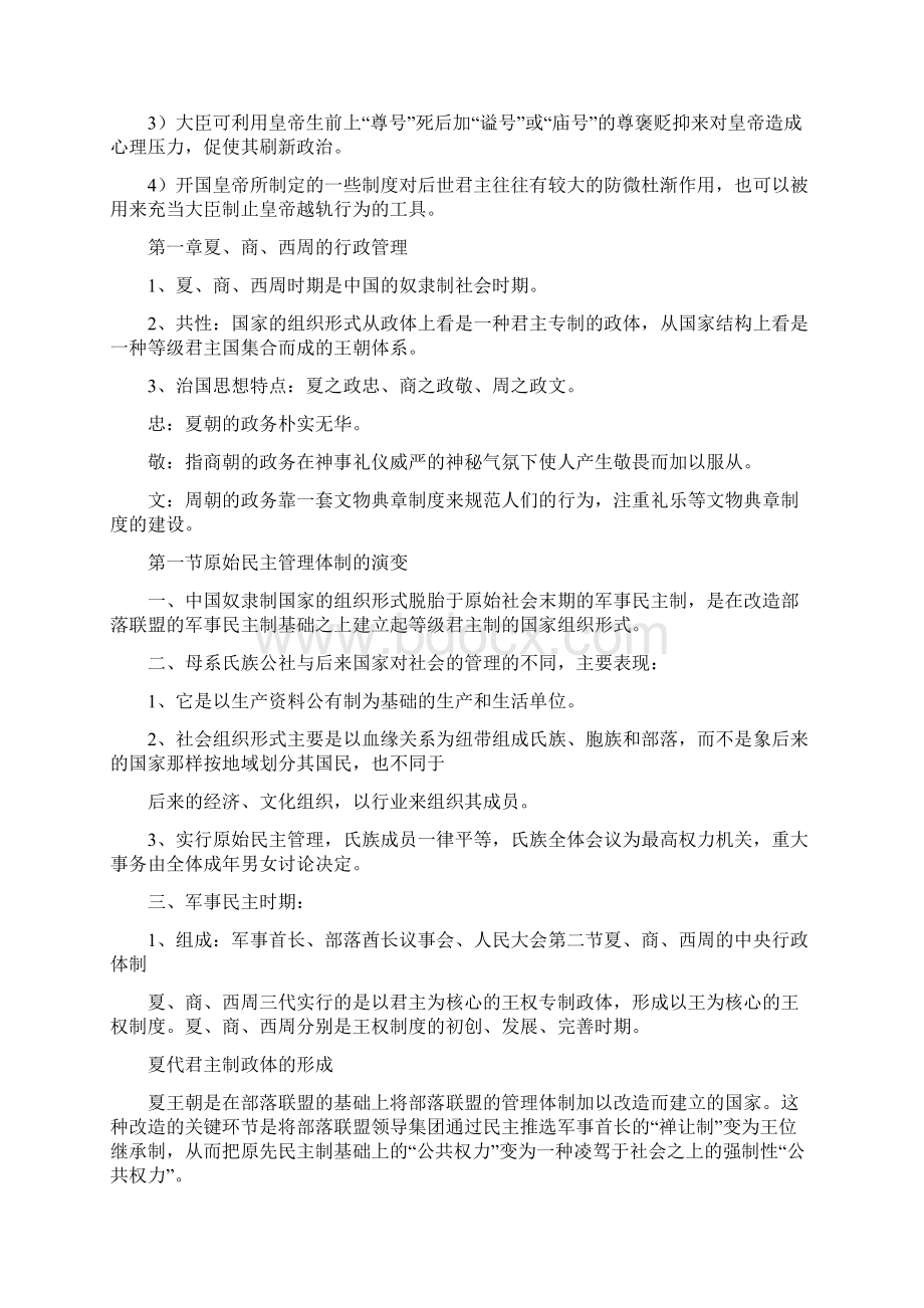 9A文中国行政史自己整理Word文件下载.docx_第3页