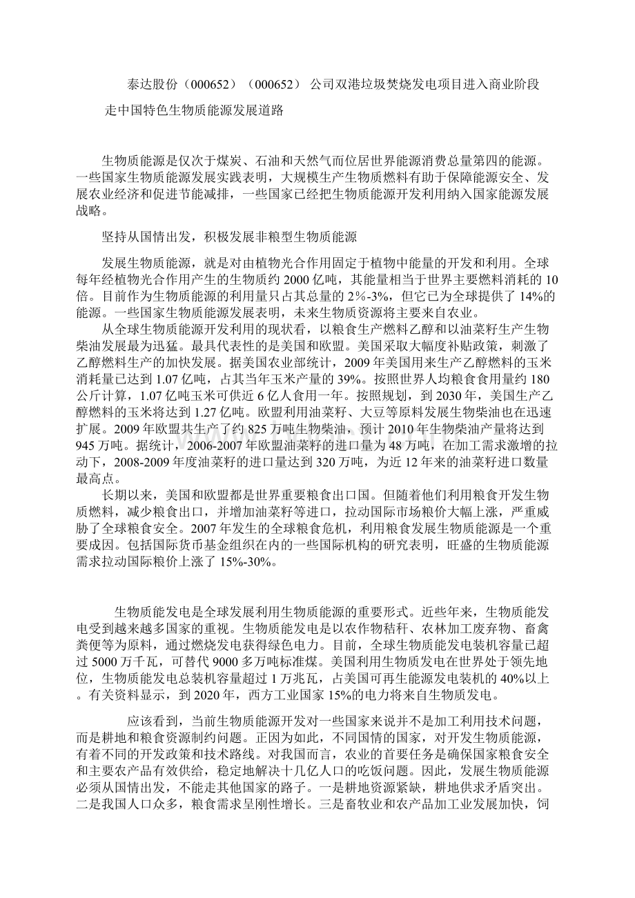 关注生物质能源概念股的崛起Word文档格式.docx_第2页