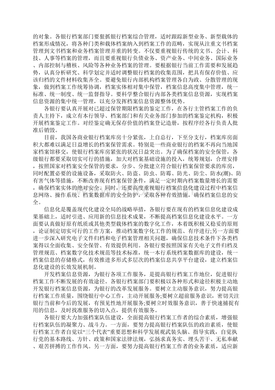 银行档案管理工作计划.docx_第3页