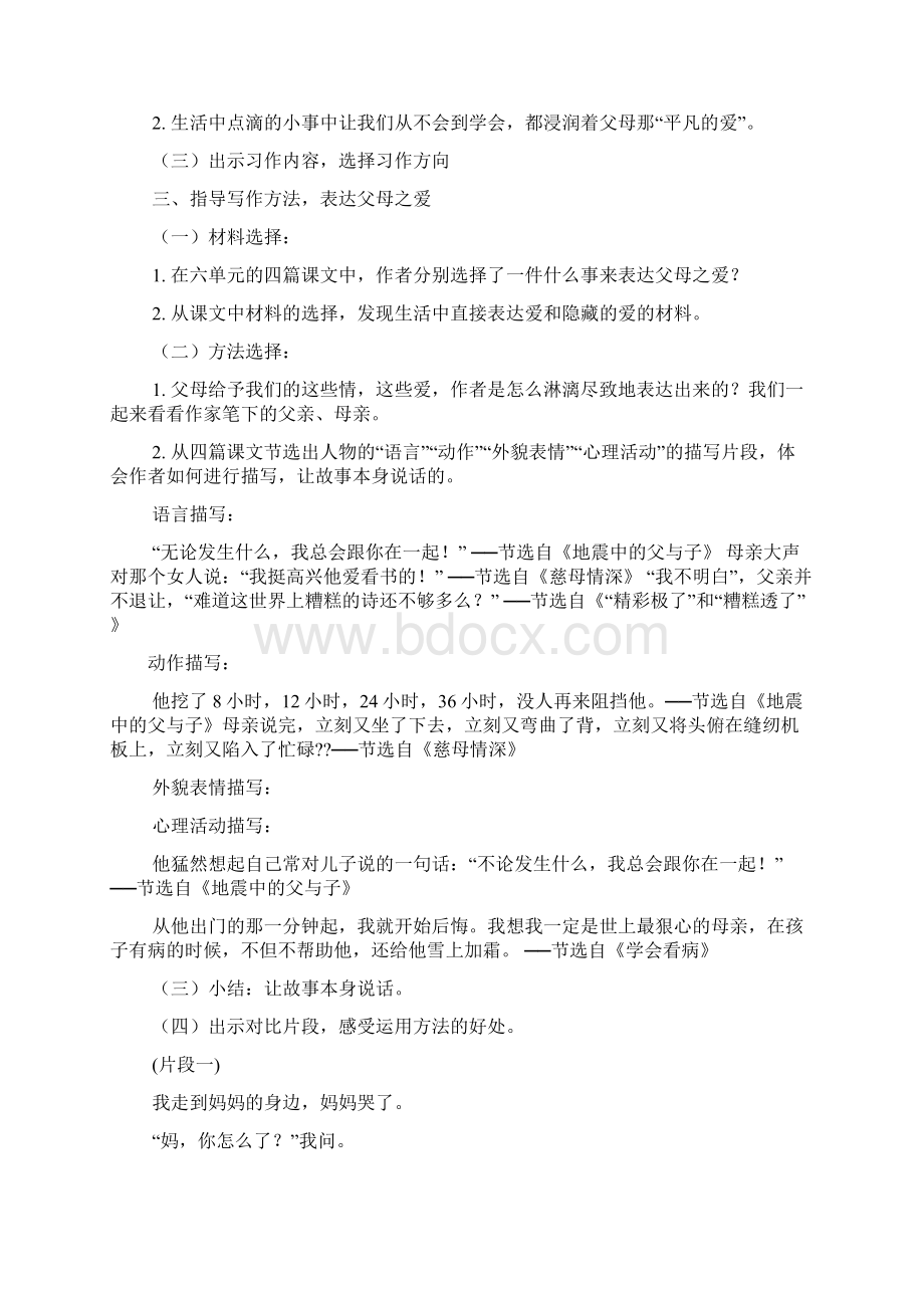 作文范文之五上同步作文教案.docx_第2页