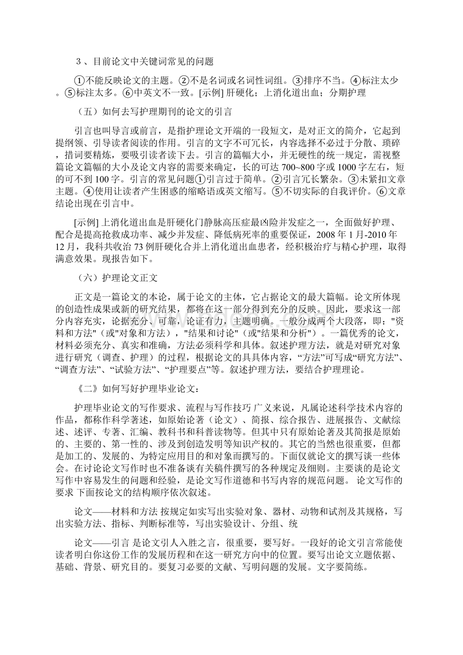 最新的护理专业论文选题大全和方法演示课件WORD.docx_第2页