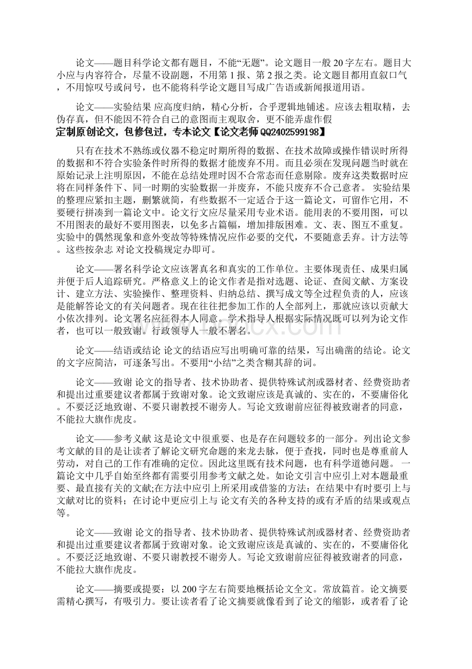 最新的护理专业论文选题大全和方法演示课件WORD.docx_第3页