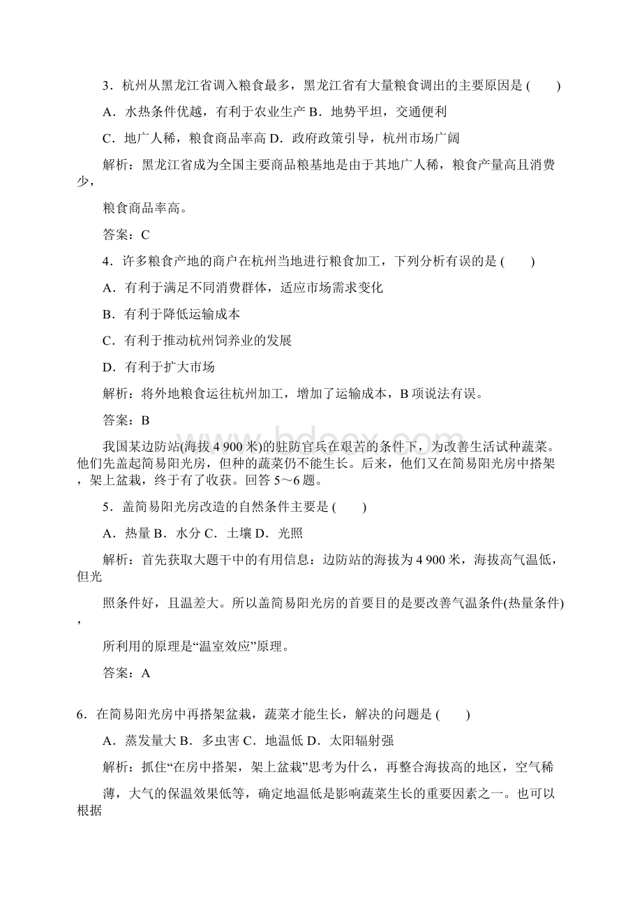 高中地理高三地理农业的区位选择 最新.docx_第2页