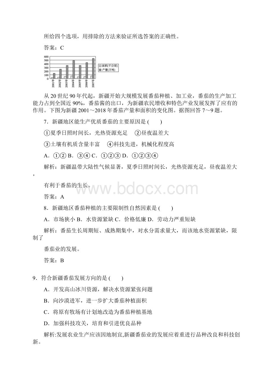 高中地理高三地理农业的区位选择 最新.docx_第3页