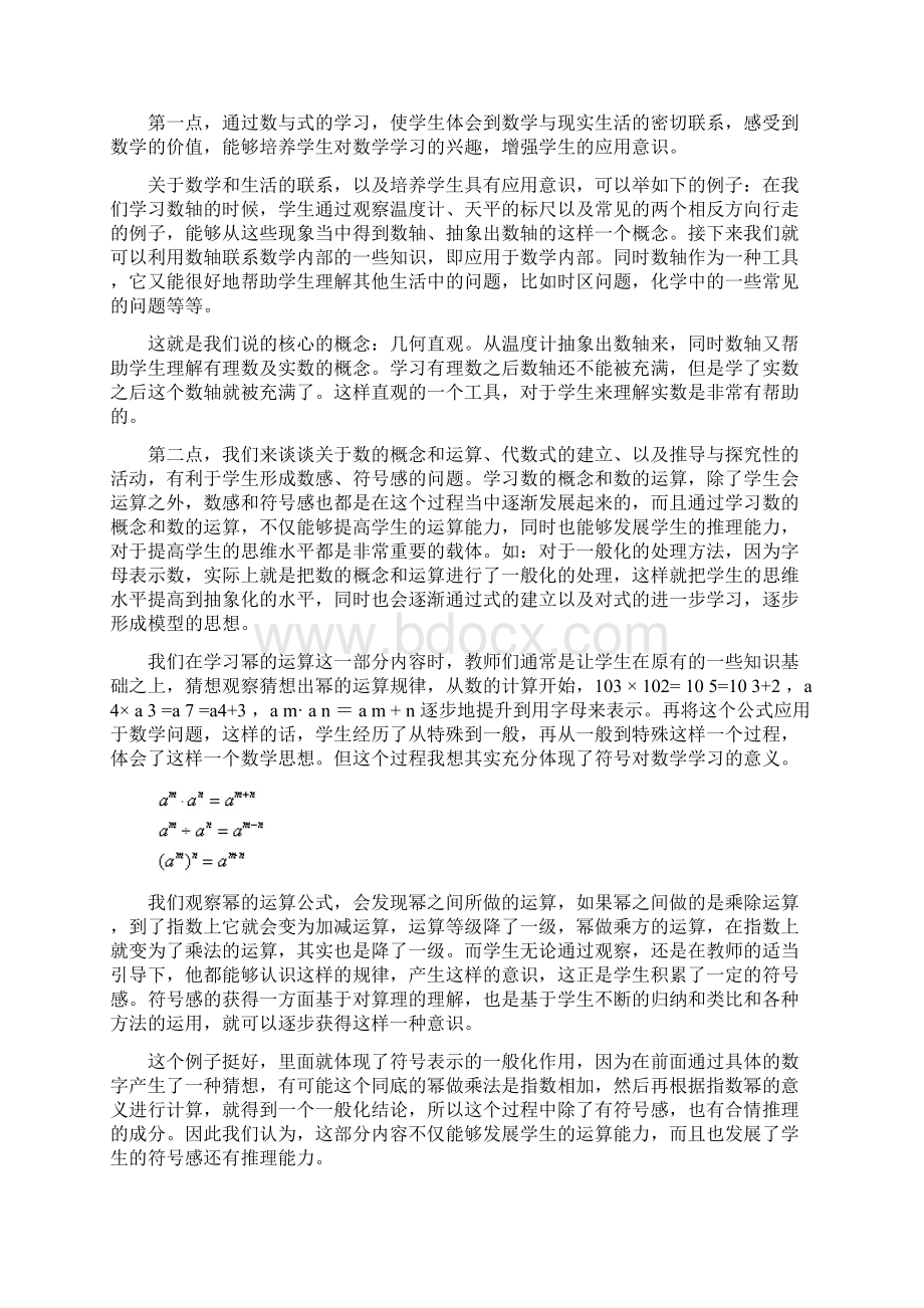 趣味数学专题讲座Word下载.docx_第2页