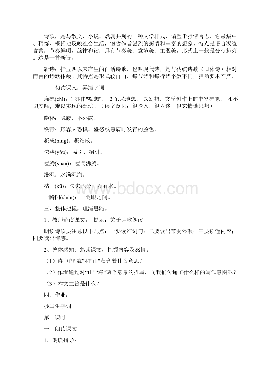 人教版七年级上册语文教案合集88页.docx_第2页