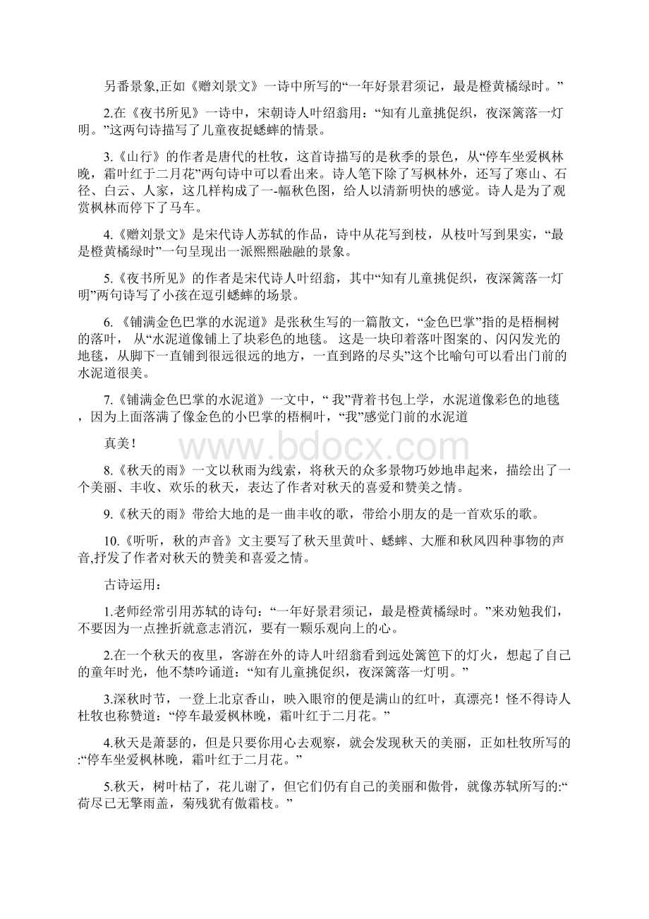 部编语文三年级上册课文重点知识点课文练习归纳.docx_第3页