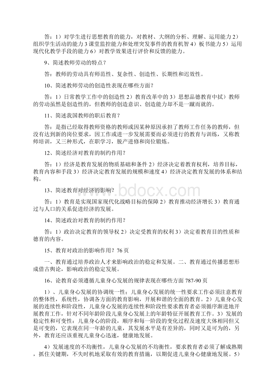 最新的教师招聘考试教育学心理学教育法规题库pp.docx_第2页