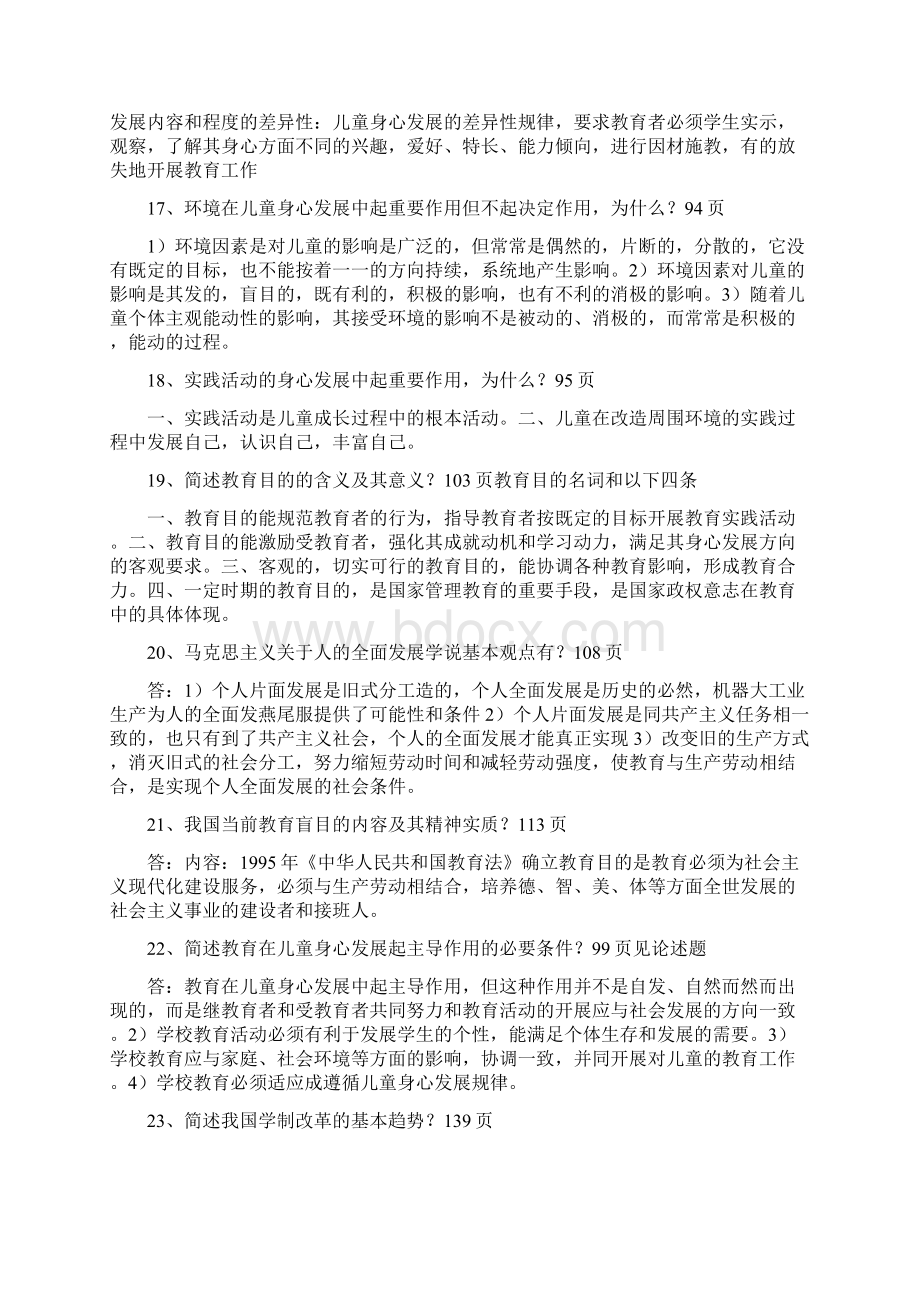 最新的教师招聘考试教育学心理学教育法规题库pp.docx_第3页