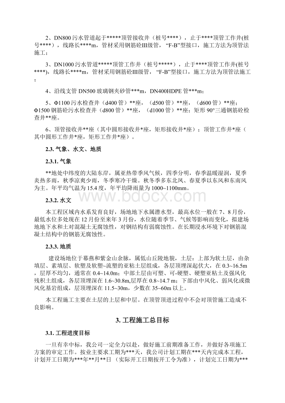 技术标Word文档格式.docx_第2页