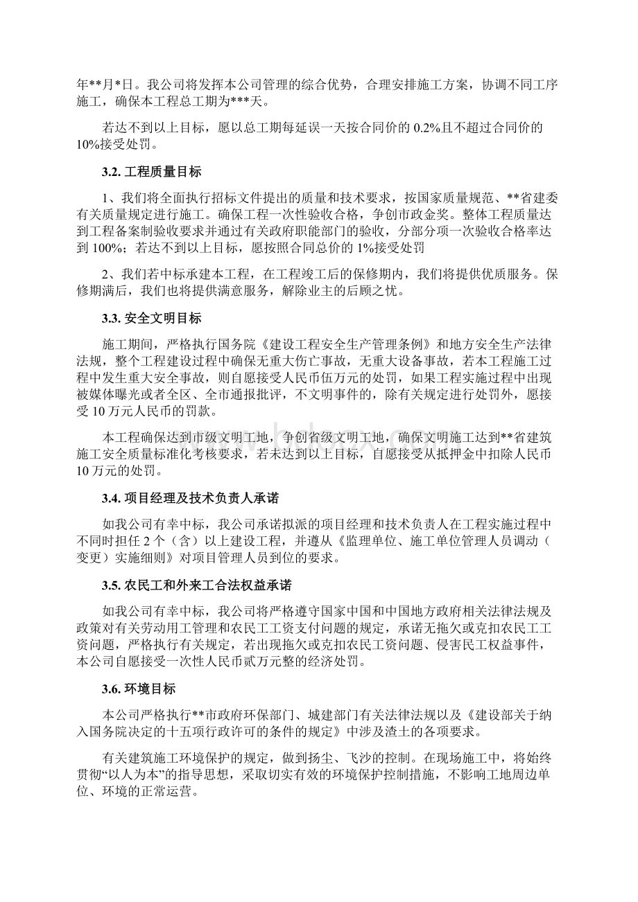 技术标Word文档格式.docx_第3页