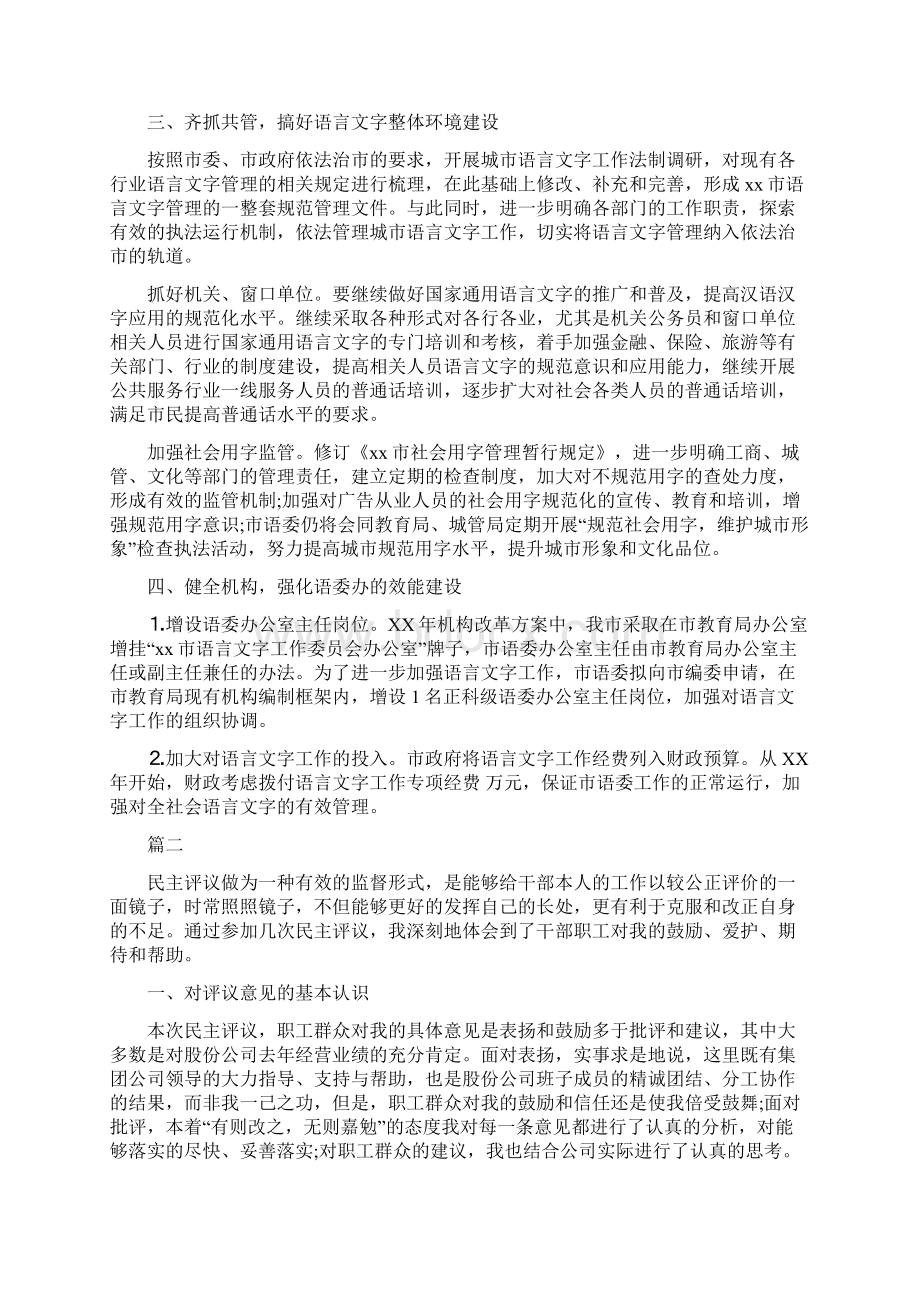 整改报告整改报告怎么写docWord文档下载推荐.docx_第2页