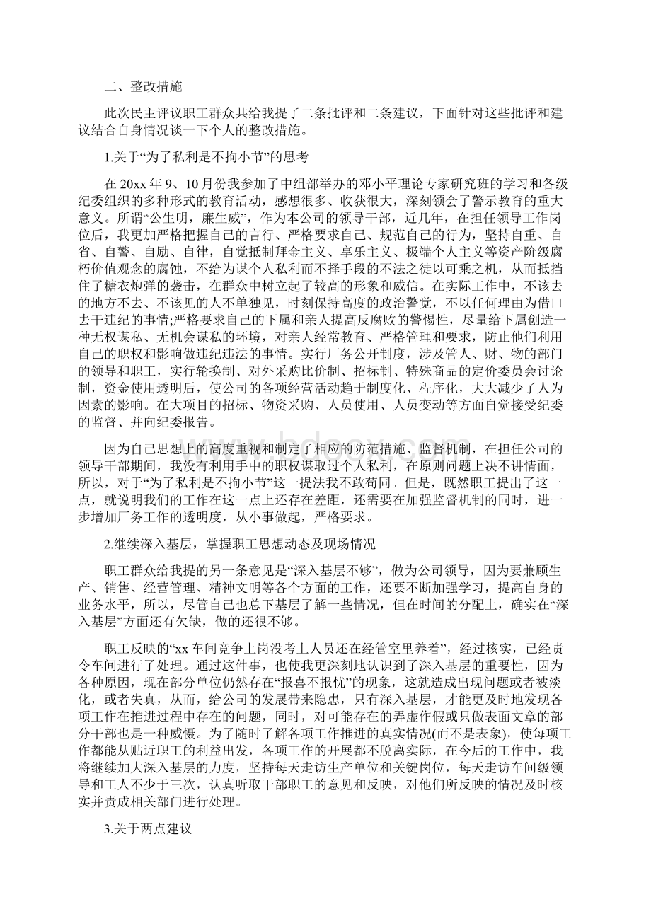 整改报告整改报告怎么写docWord文档下载推荐.docx_第3页