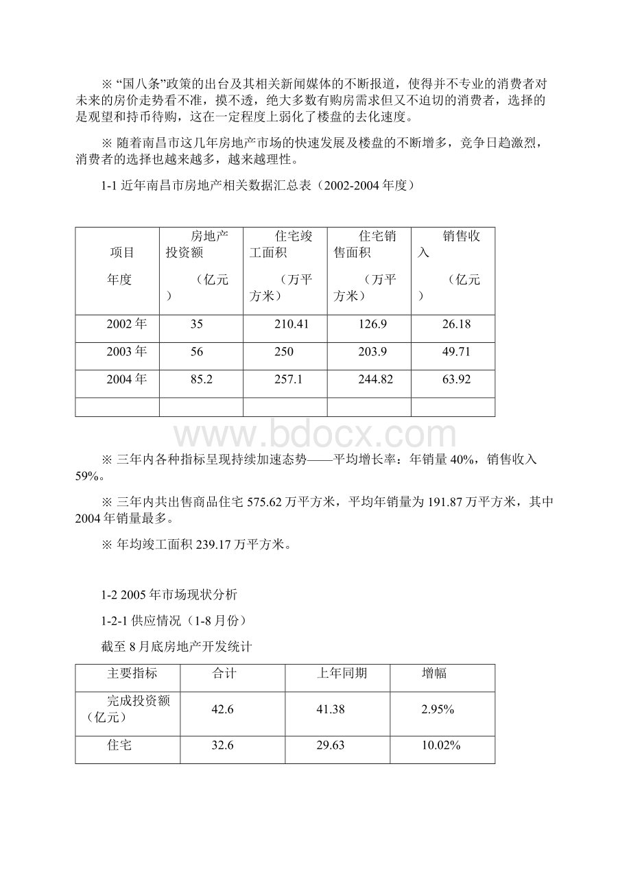 某公园营销推广策划书Word下载.docx_第2页