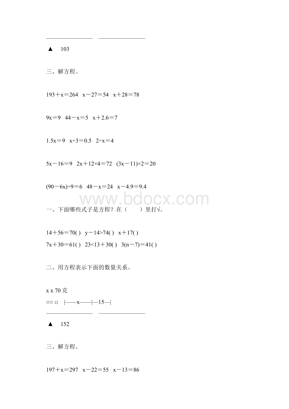 人教版五年级数学上册简易方程专项练习题精编89Word格式.docx_第3页