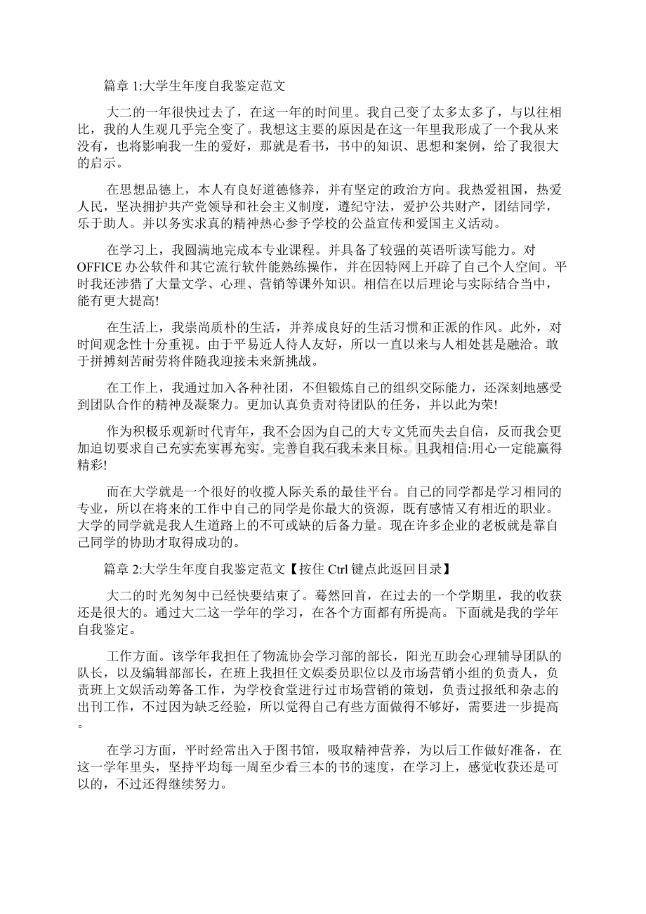 大学生年度自我鉴定范文7篇.docx_第2页