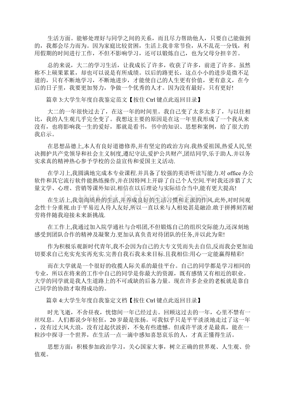 大学生年度自我鉴定范文7篇.docx_第3页