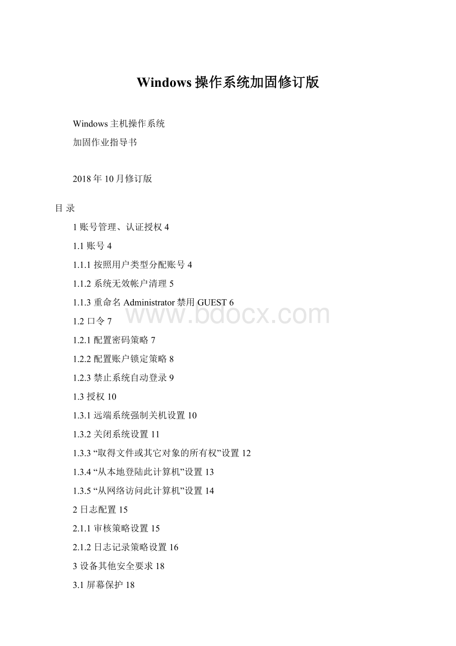 Windows操作系统加固修订版.docx