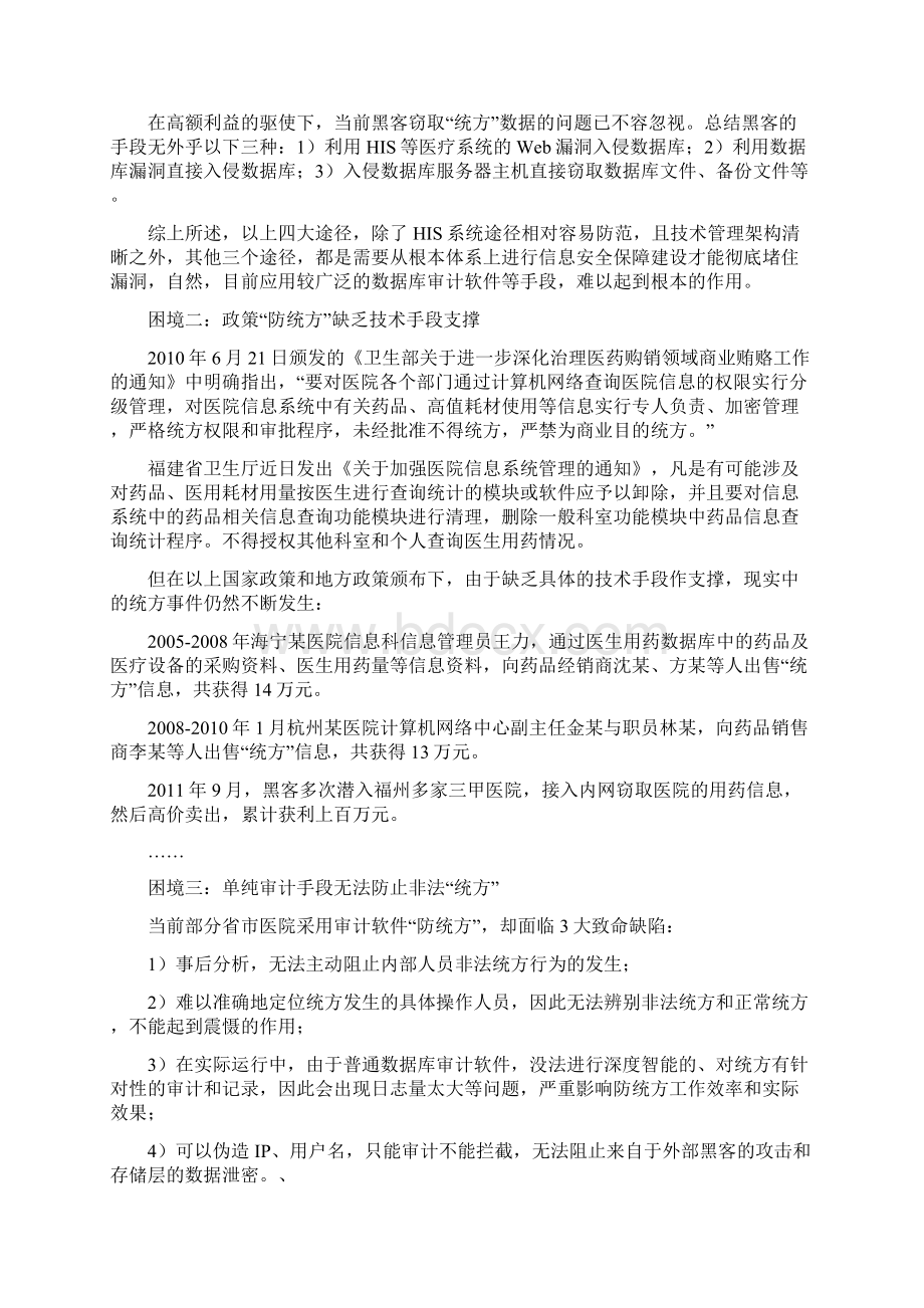 内网安全堡垒机防统方方案文档格式.docx_第3页