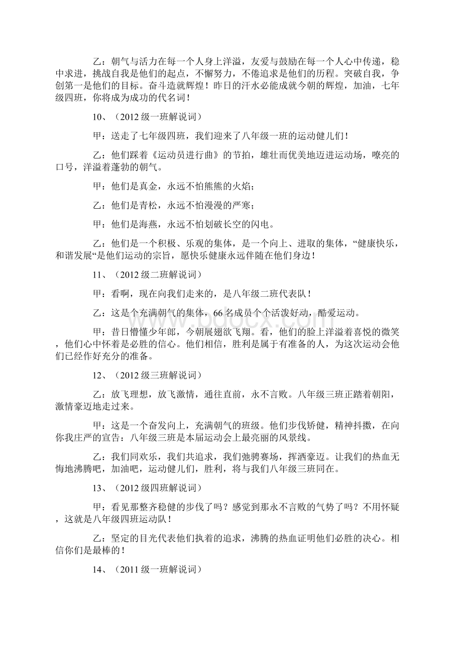 初中田径运动会开幕式主持词Word文档下载推荐.docx_第3页