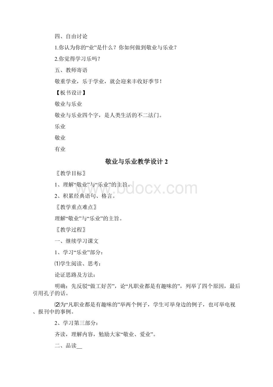 敬业与乐业教学设计15篇.docx_第3页