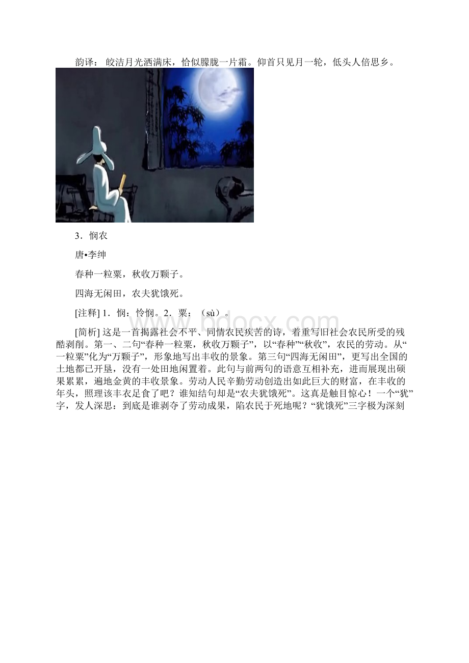 75首古诗整理小学语文辅导Word格式.docx_第2页