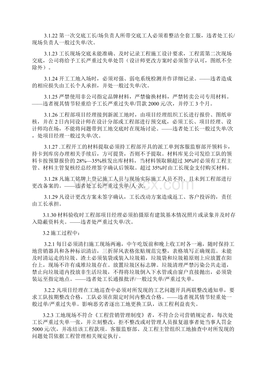 工程管理制度16页.docx_第3页