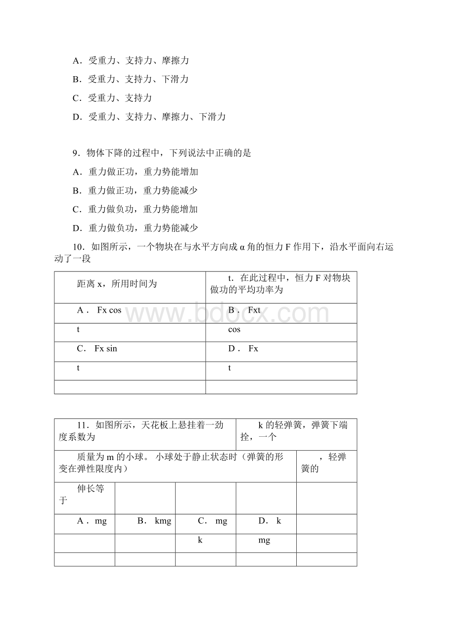 最全物理合格性的考试打印0经典版.docx_第3页