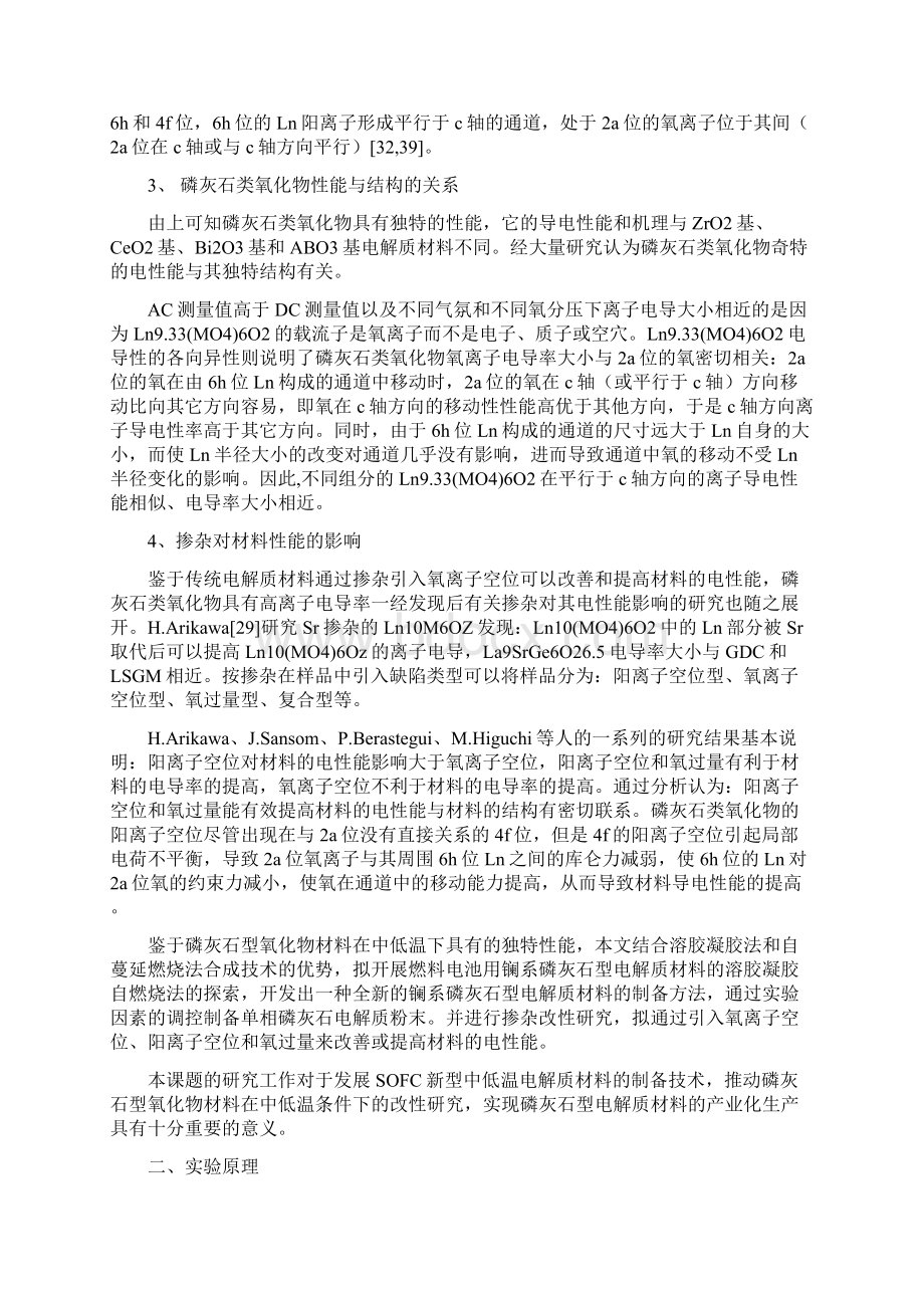 新型电解质材料制备和性能的研究Word文件下载.docx_第3页