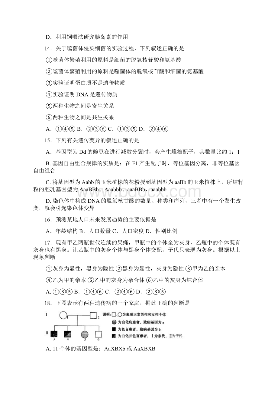 北京自主招生生物模拟试题下载附答案解析Word下载.docx_第3页