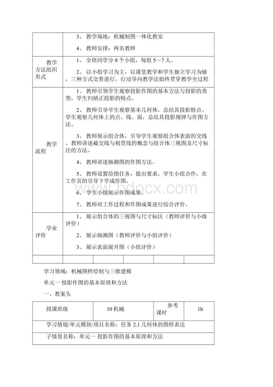 几何体的图样表达单元设计文档格式.docx_第2页