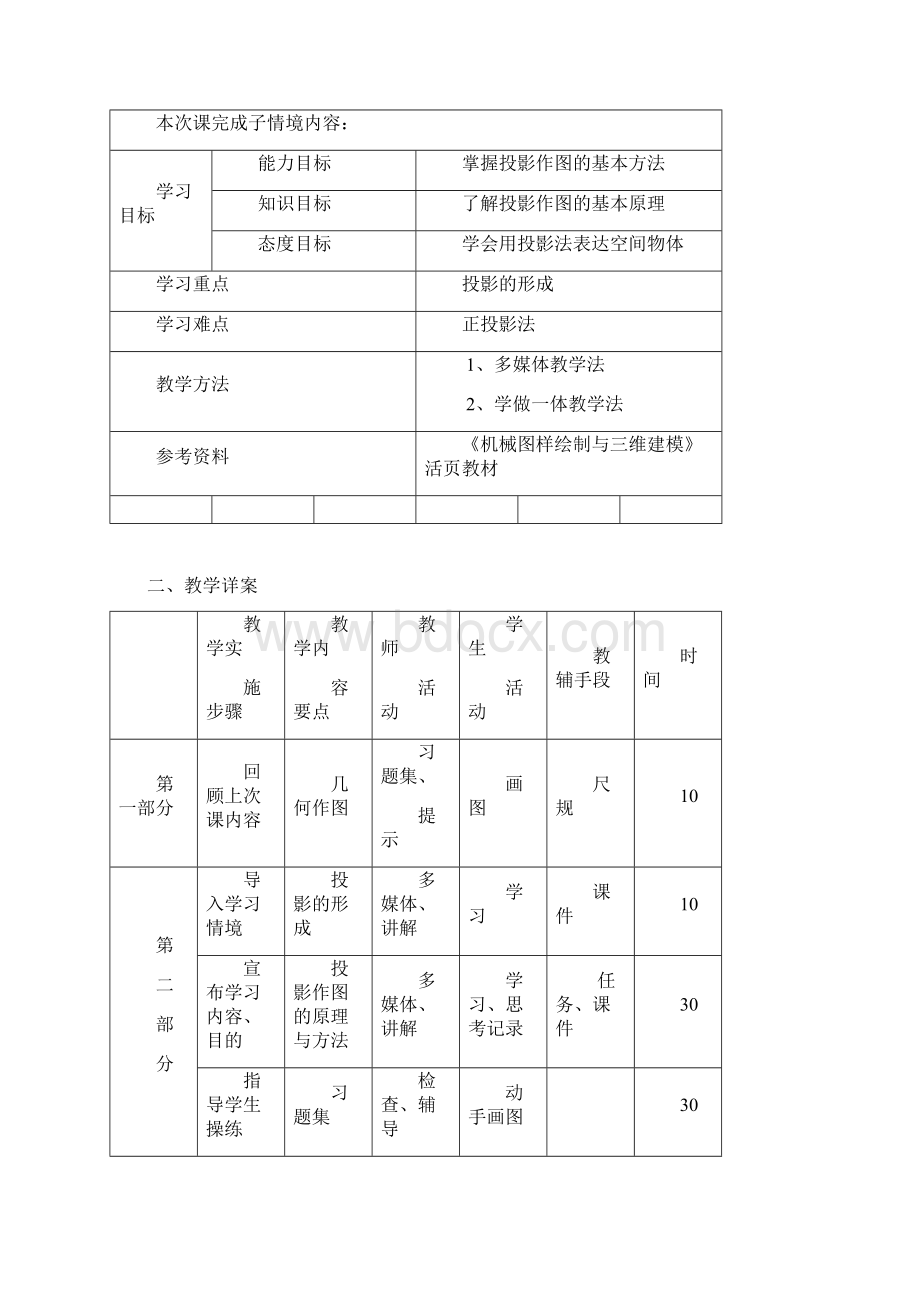 几何体的图样表达单元设计.docx_第3页