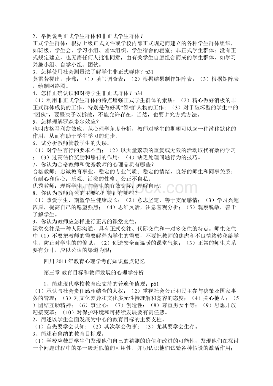 四川教育心理学考前知识重点记忆.docx_第2页